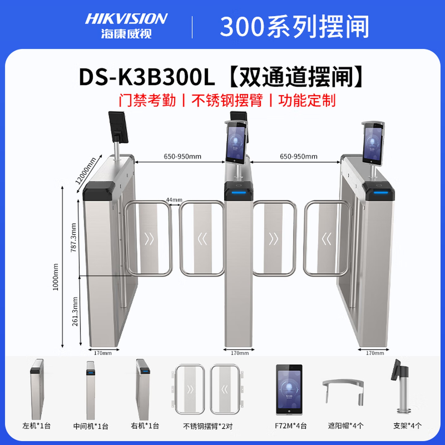 海康 DS-K3B300L 摆闸_300 系列人行通道闸 DS-K3B300L-L/R/M 不锈钢拍打摆闸批发